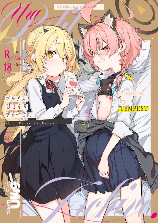 BlueArch U149 Haramase Goudou - Page 1