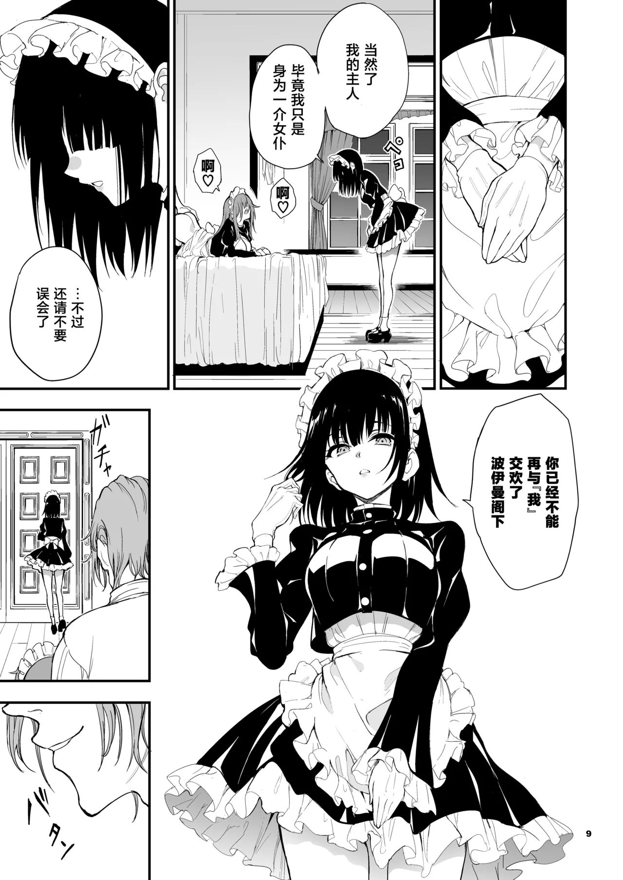 Maid Kyouiku. 8| 女仆教育。8 - Page 10