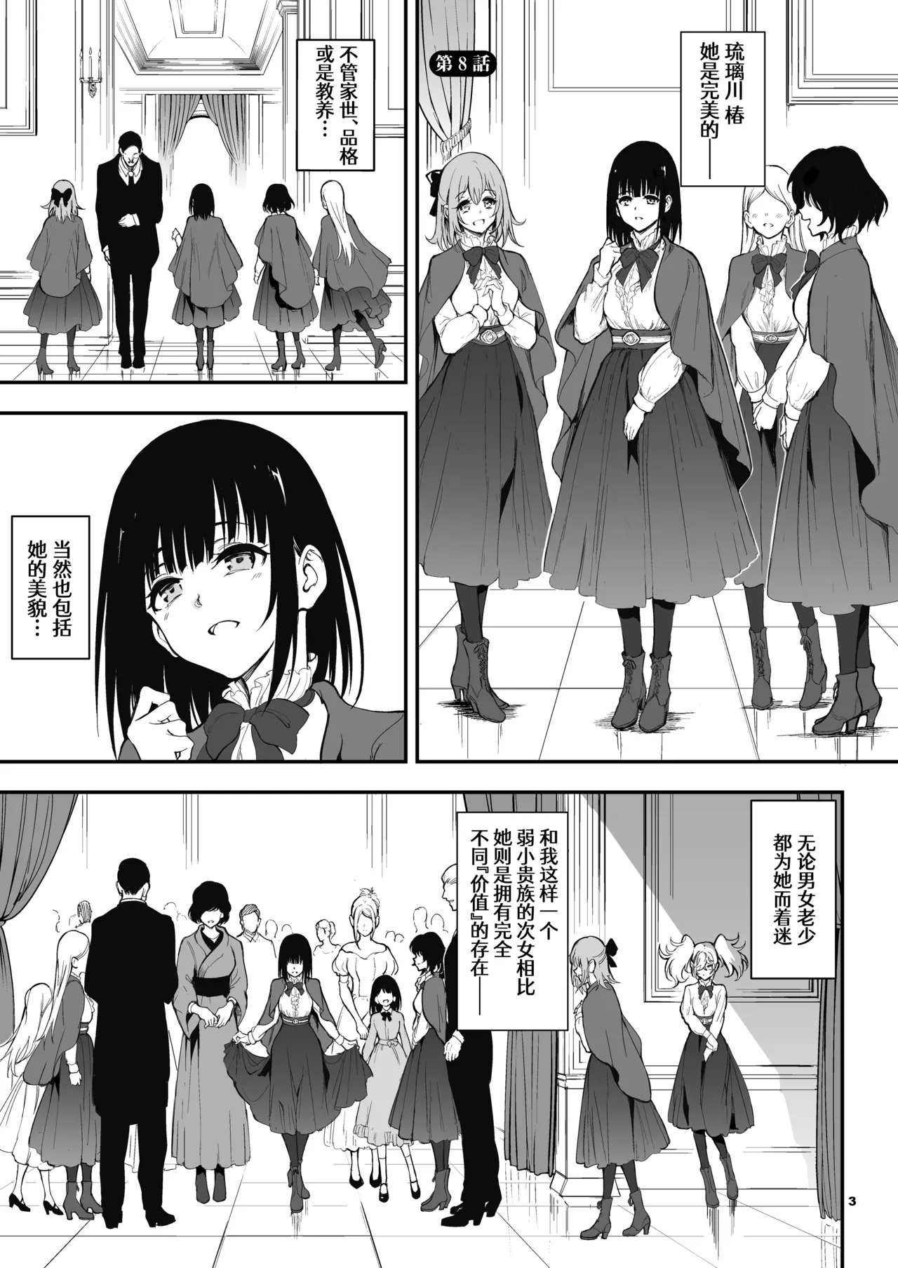 Maid Kyouiku. 8| 女仆教育。8 - Page 4