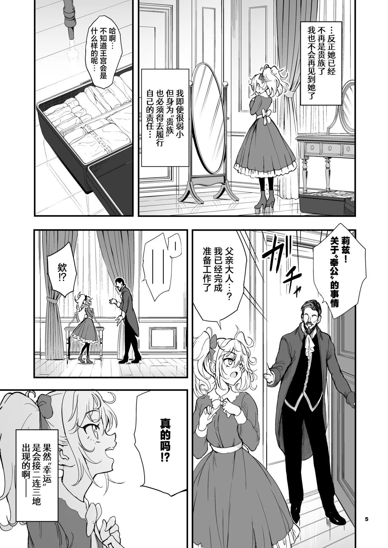 Maid Kyouiku. 8| 女仆教育。8 - Page 6