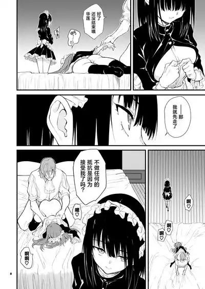Maid Kyouiku. 8| 女仆教育。8 9