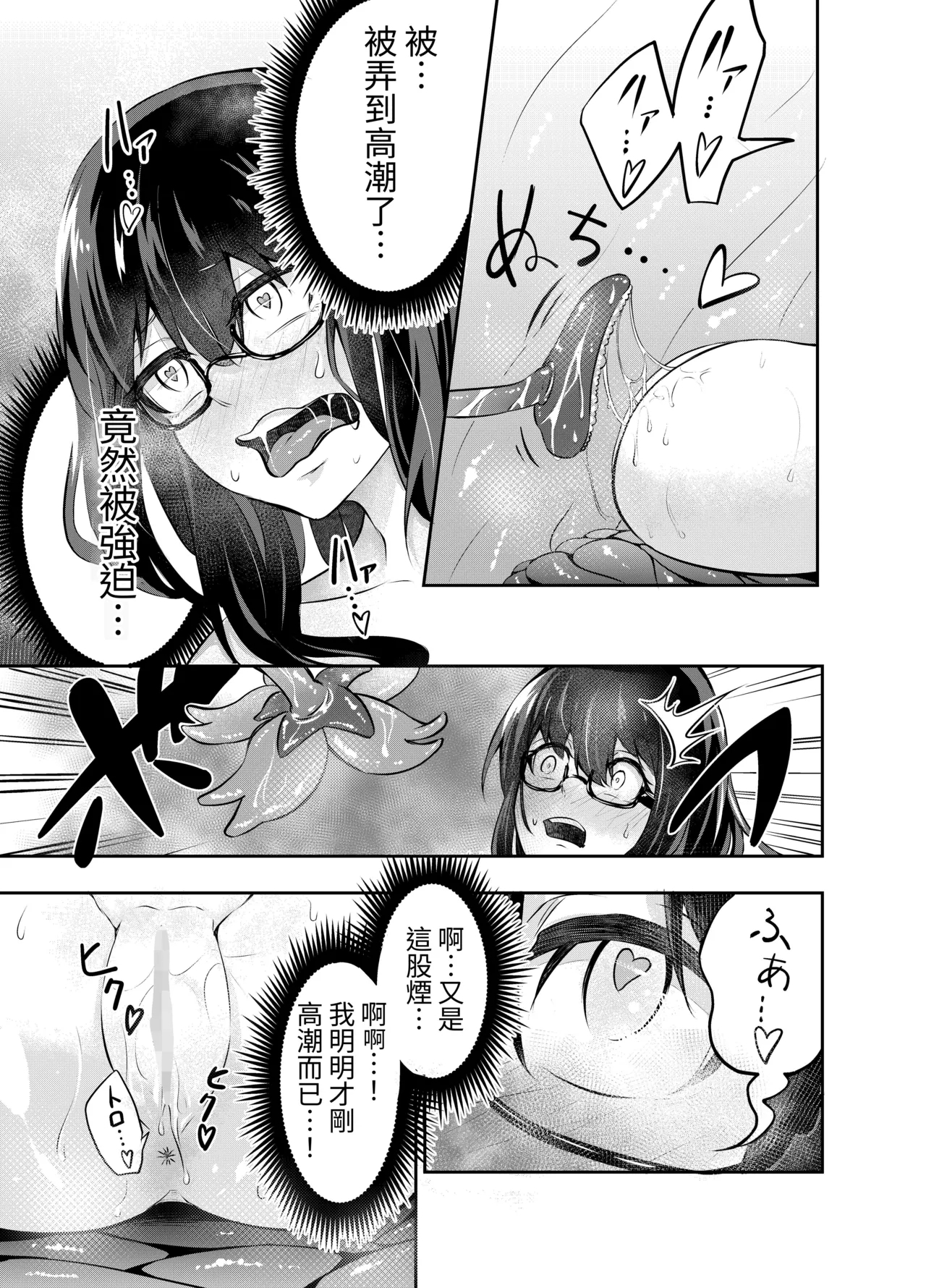 Kyonyū no Jimi Megane-kko ga Shokushu de Kairaku Ochi Suru Hanashi - Page 12