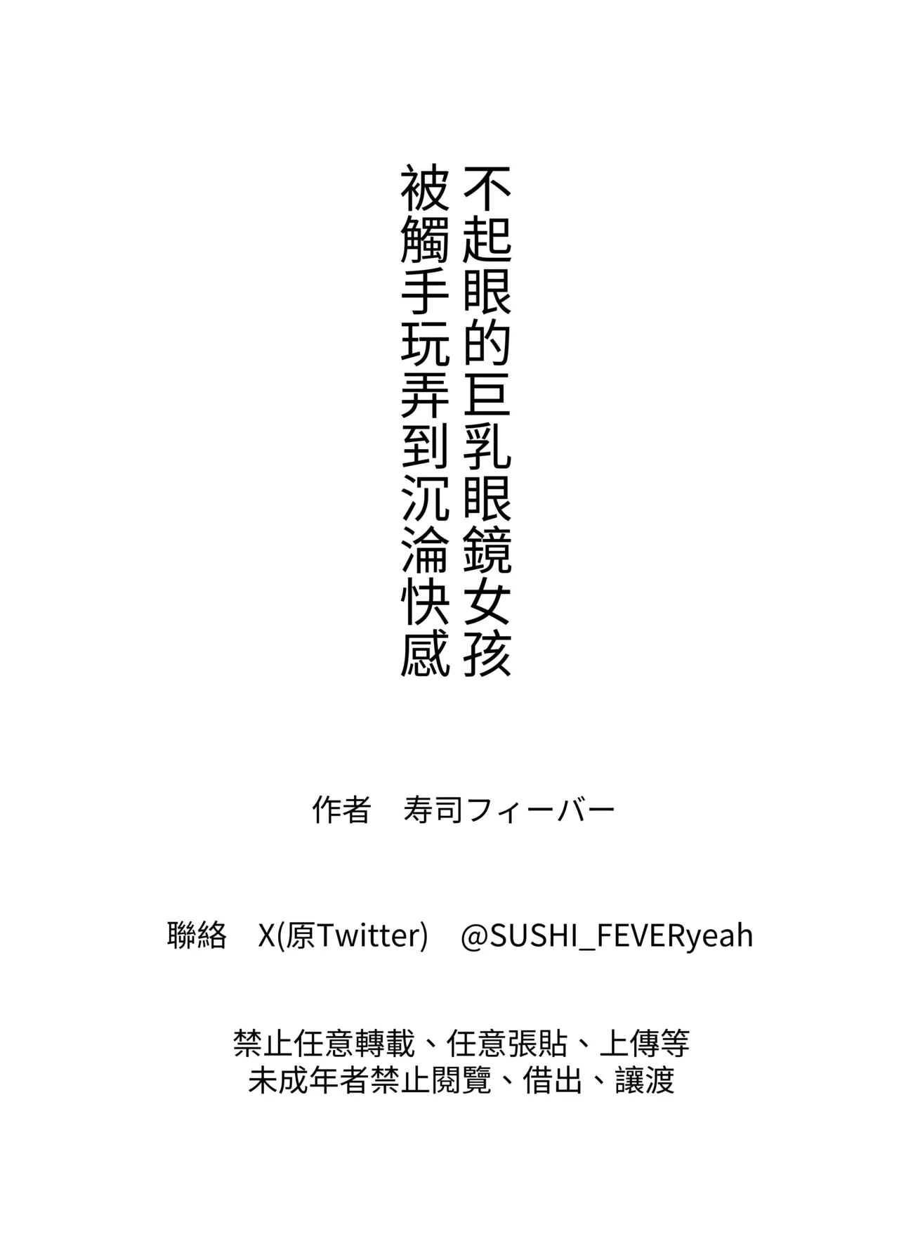 Kyonyū no Jimi Megane-kko ga Shokushu de Kairaku Ochi Suru Hanashi - Page 33