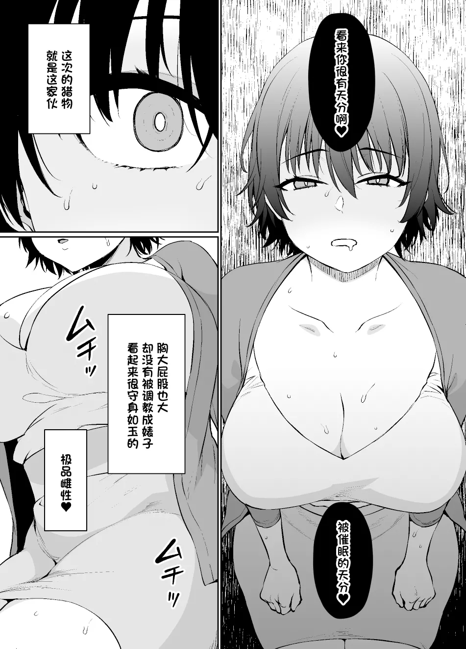 Saiminjutsu ni Kakariyasui Kanojo | 容易被挂上催眠术的女友 - Page 4