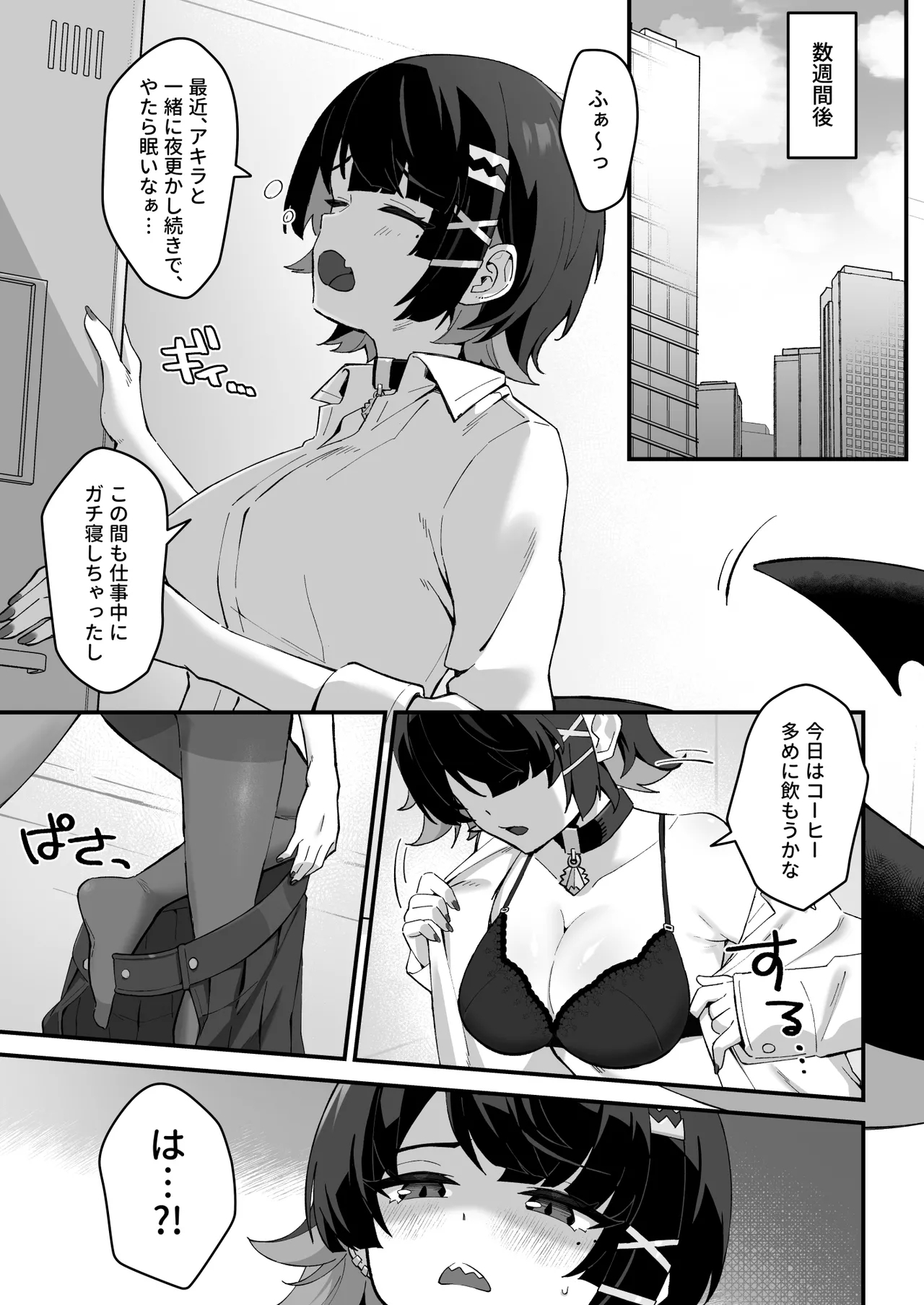 Imawashiki Nemuri - Wicked Slumber - Page 12