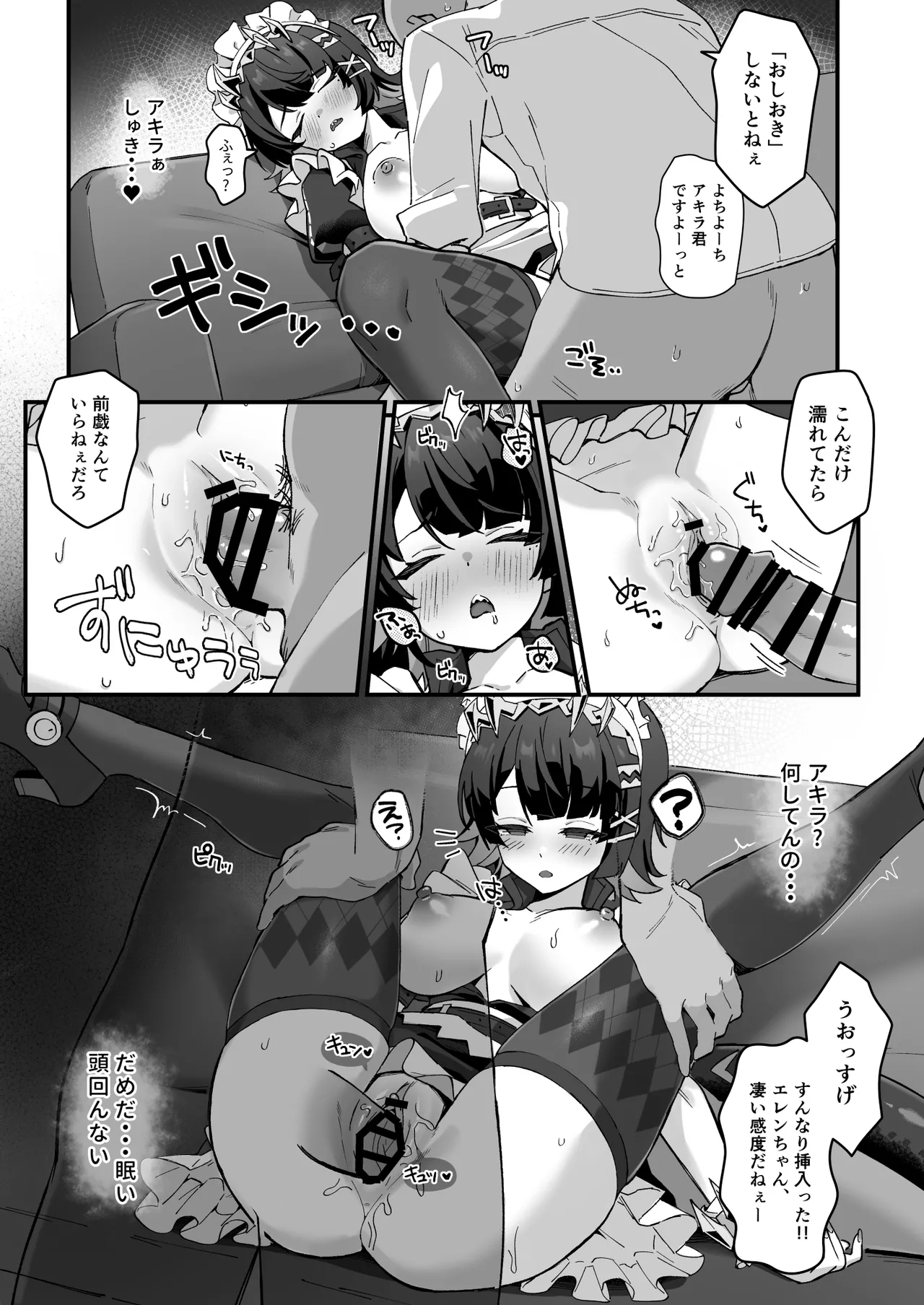 Imawashiki Nemuri - Wicked Slumber - Page 8