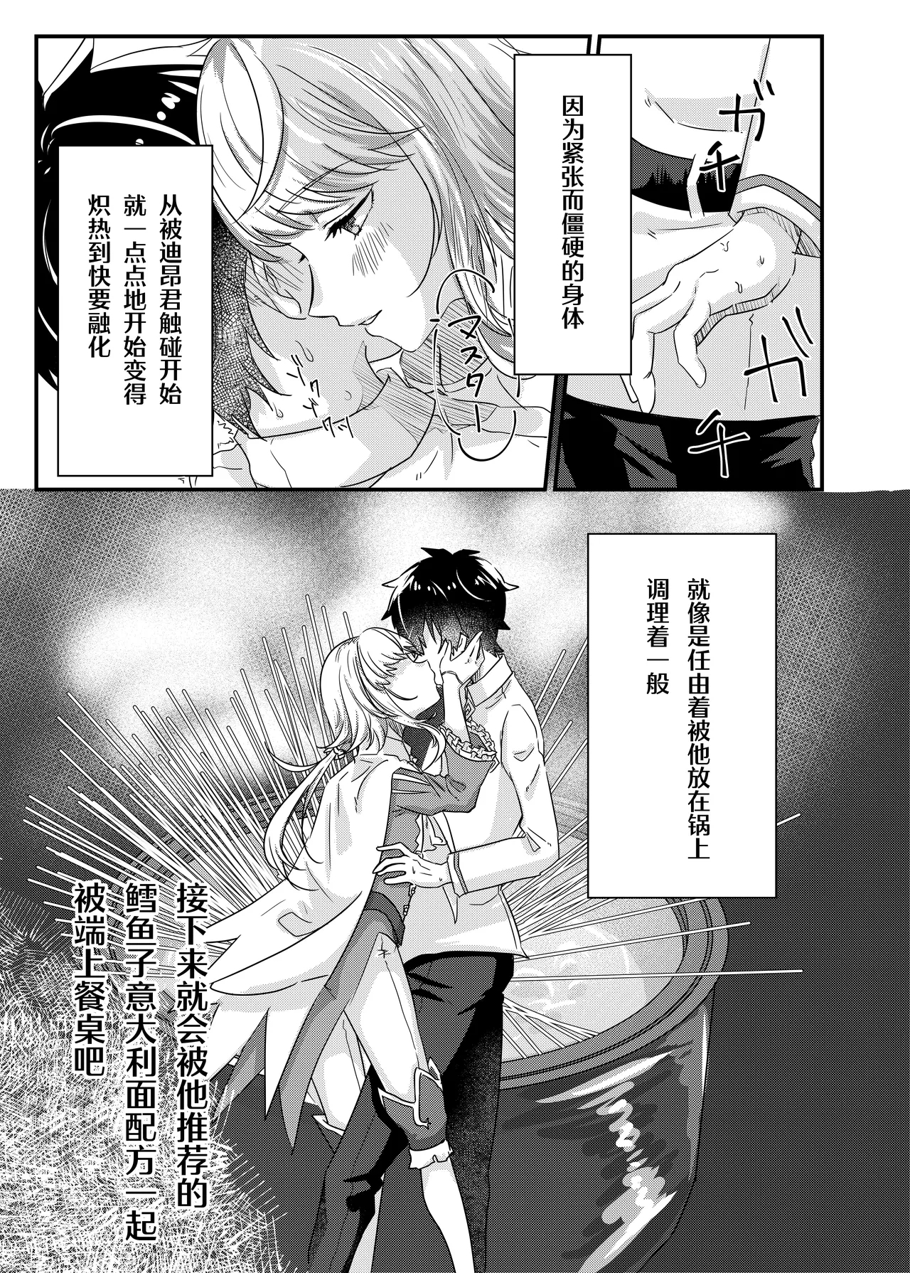 Anal, Anali, Analedomo | 肛也，肛之，肛而不悔 - Page 11