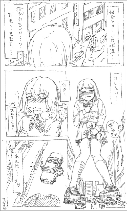 [ろくすん] 巨大娘自慰1-3 - Hentaiaz.com - 3