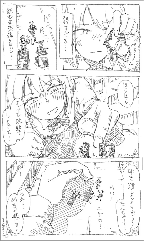 Kyodai Musume Jii 1-3 - Page 5