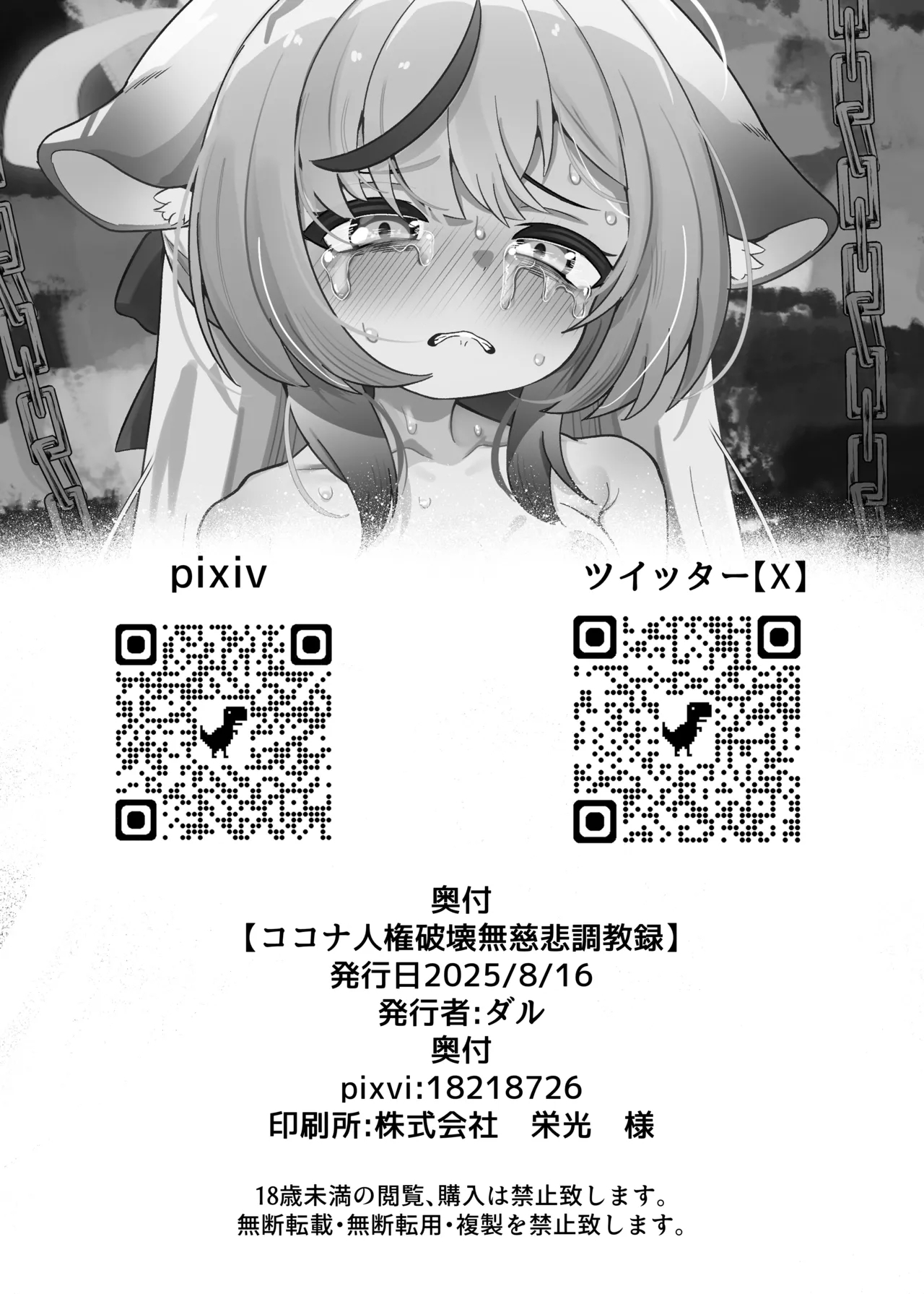 Kokona Jinken Hakai Mujihi Choukyouroku - Page 28