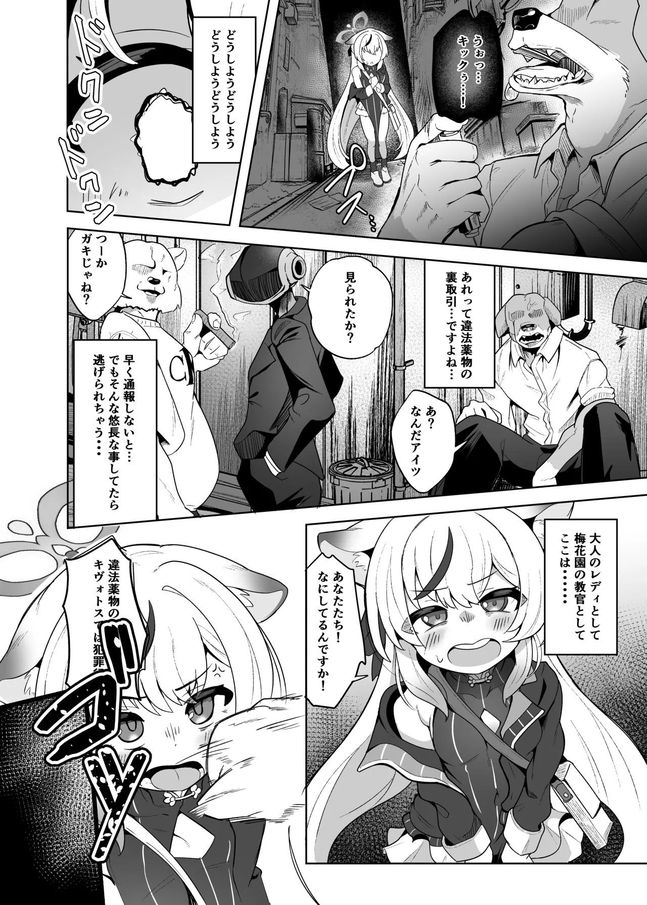 Kokona Jinken Hakai Mujihi Choukyouroku - Page 4