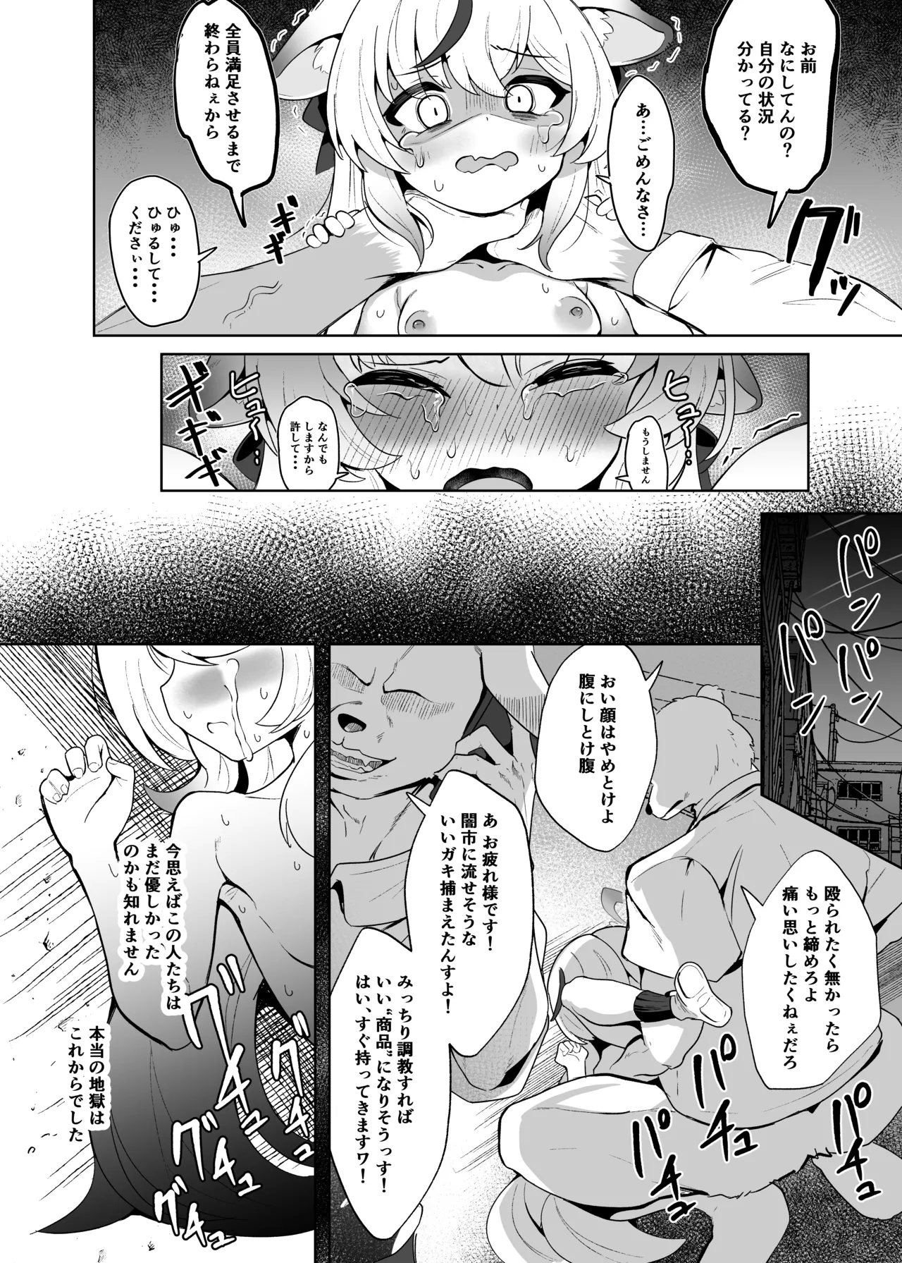 Kokona Jinken Hakai Mujihi Choukyouroku - Page 8