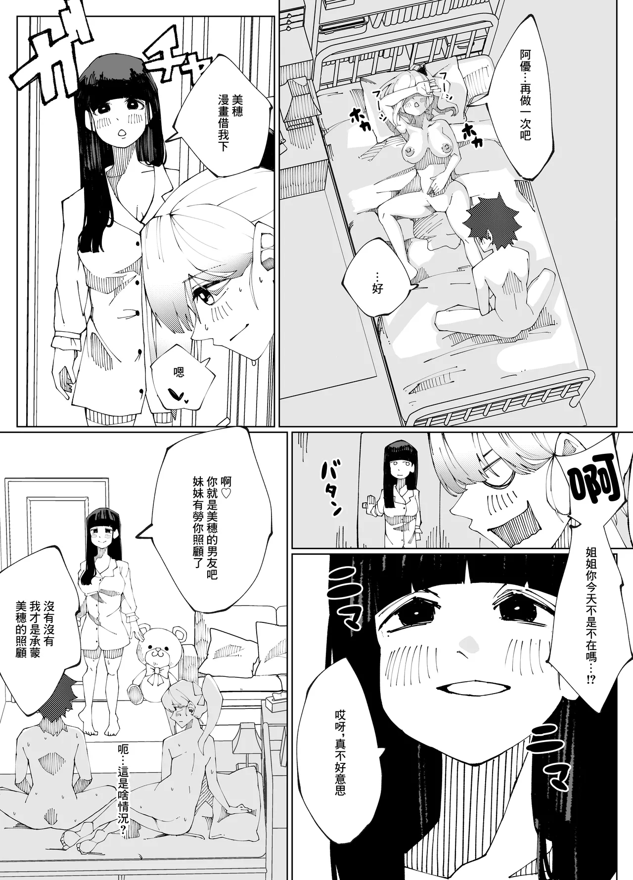 Shimai no Amai Ana Kurabe | 姐妹倆的甜蜜小穴對決 - Page 7