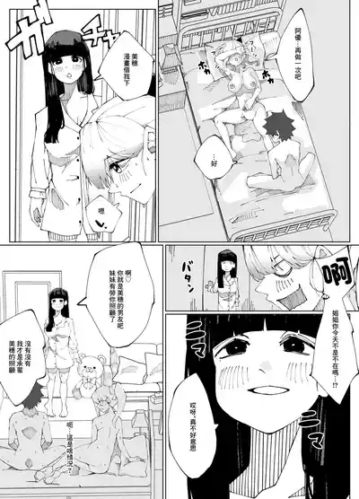 Shimai no Amai Ana Kurabe | 姐妹倆的甜蜜小穴對決 7