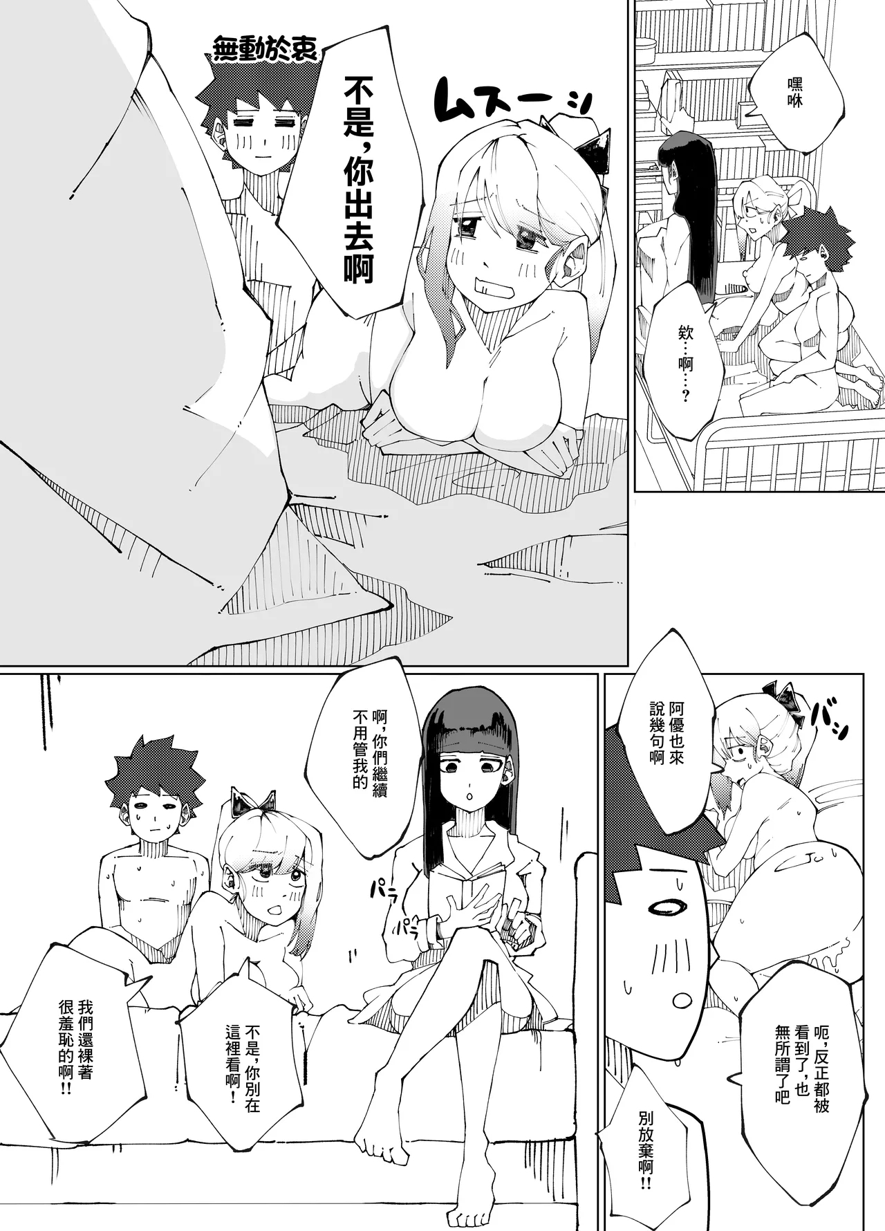 Shimai no Amai Ana Kurabe | 姐妹倆的甜蜜小穴對決 - Page 8