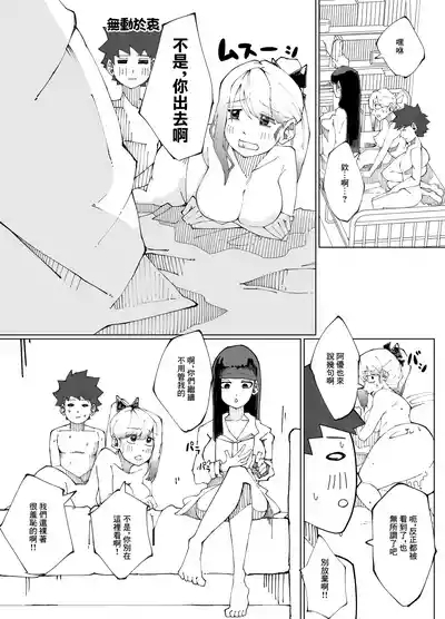 Shimai no Amai Ana Kurabe | 姐妹倆的甜蜜小穴對決 8