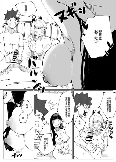 Shimai no Amai Ana Kurabe | 姐妹倆的甜蜜小穴對決 9