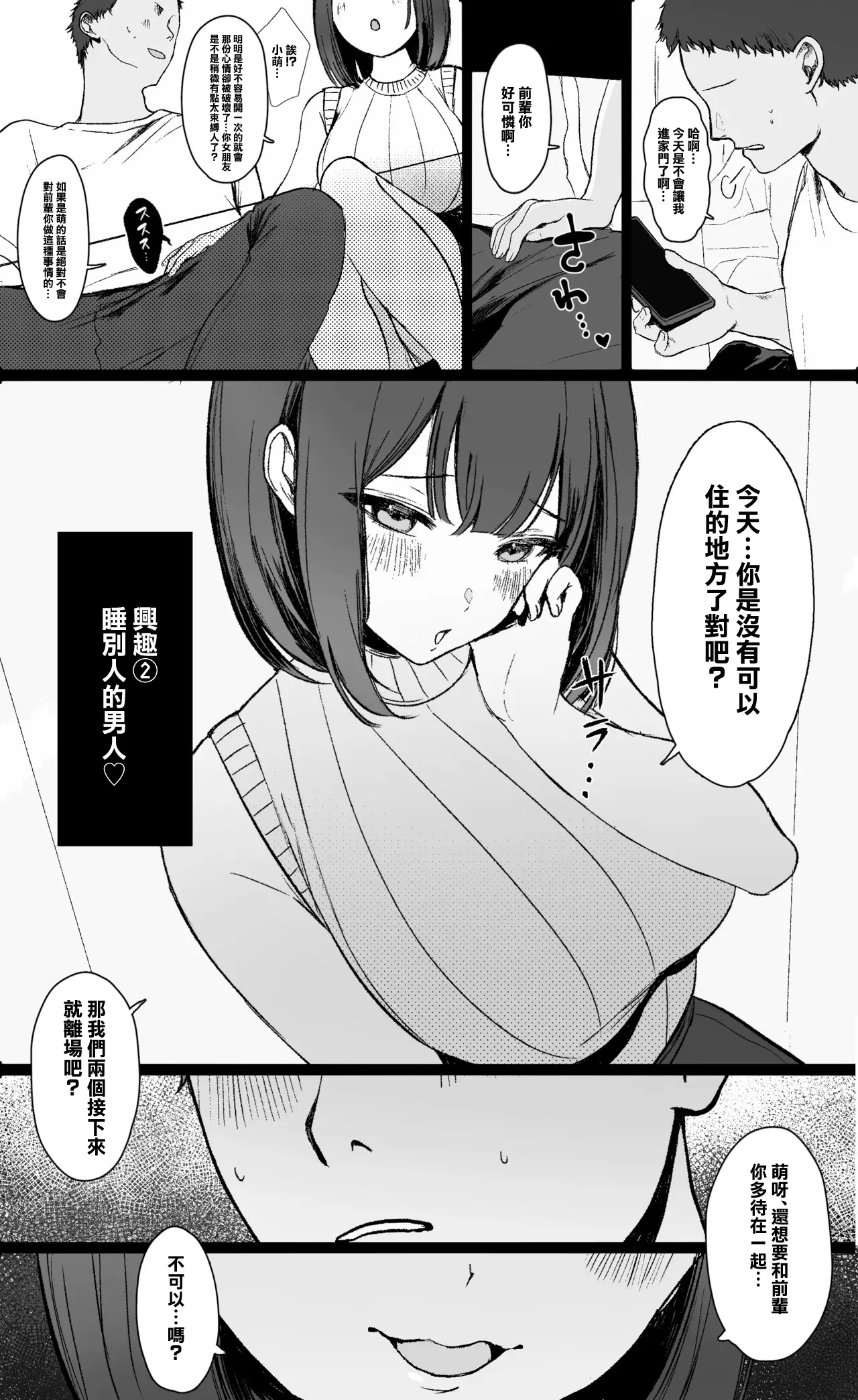 「彼氏の周りにいてほしくない女」とめちゃくちゃ浮気SEXするお話 - Page 4