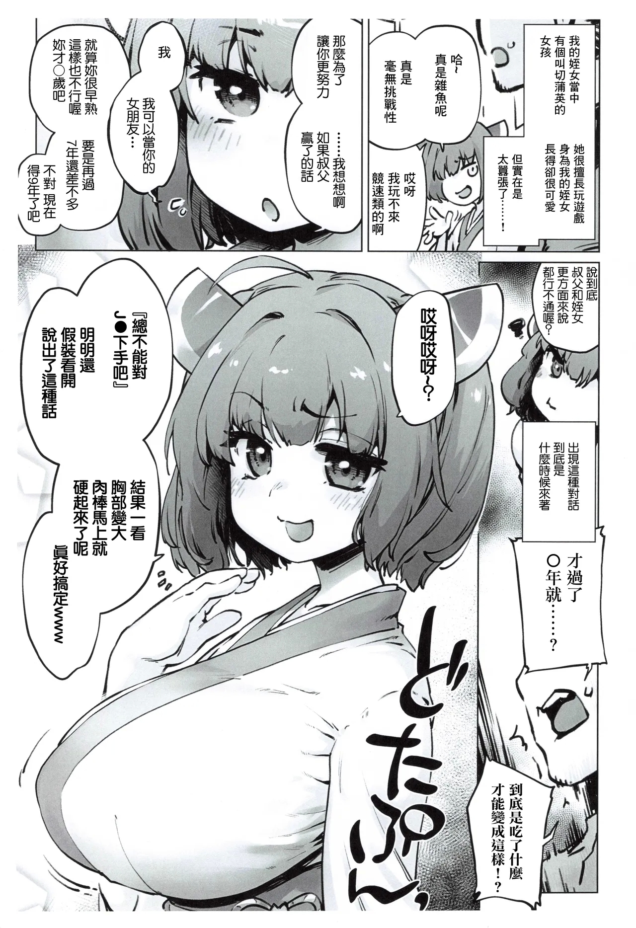 Meikko Gainen Bakunyuu Kiritan no Dotapun Oppai ni Shiborareru Hon - Page 2