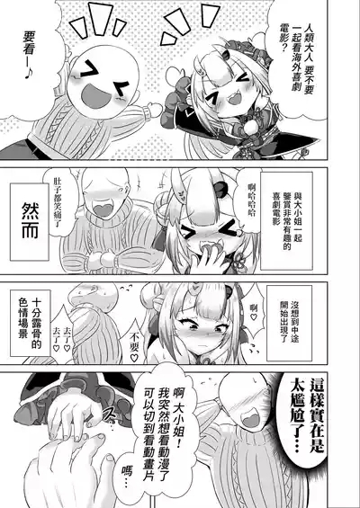 Sasshite Hoshii na, Yo no Kimochi 2