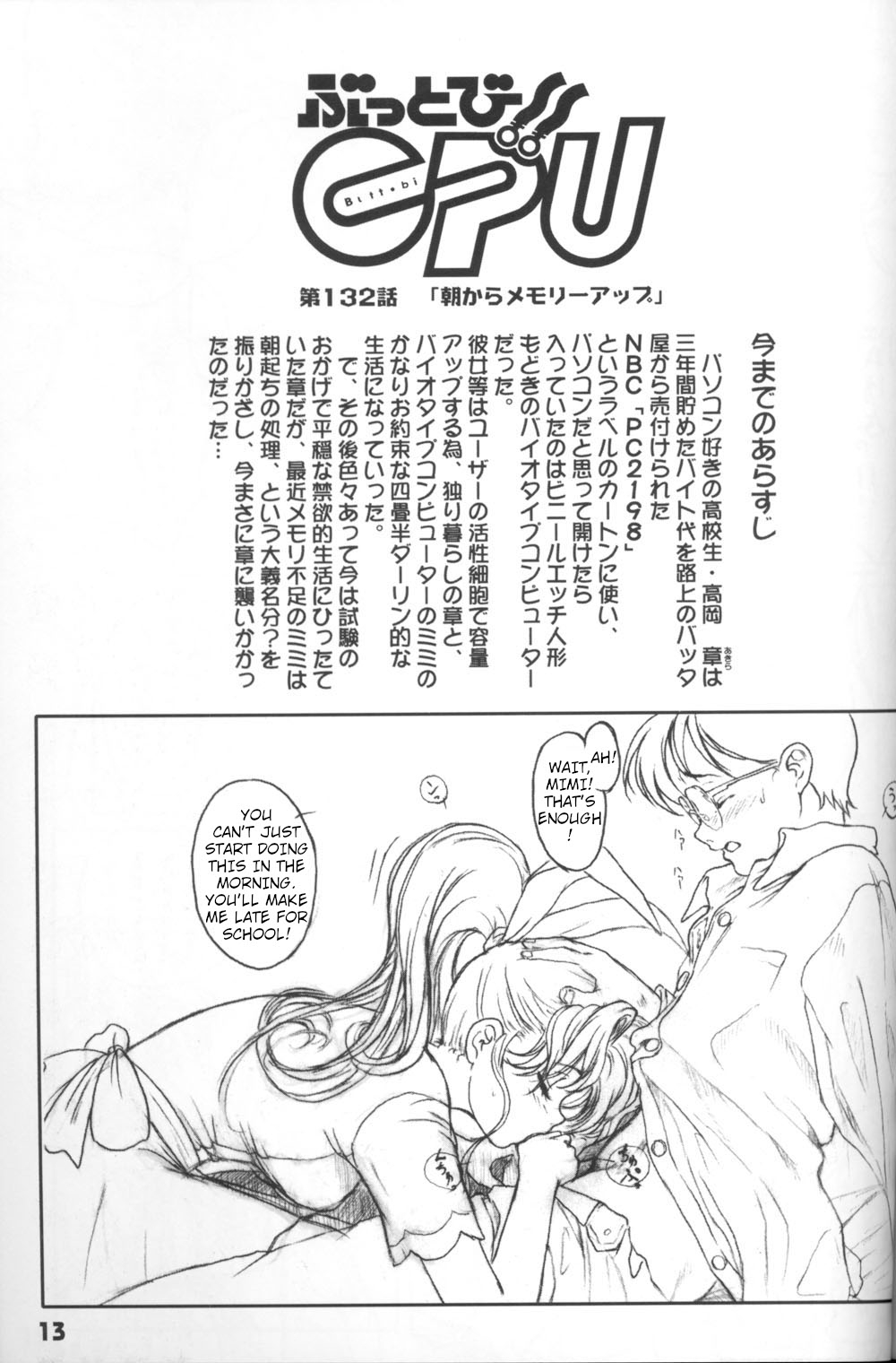 Buttobi!! CPUViewing Enjoyment Promotion Project - Page 13