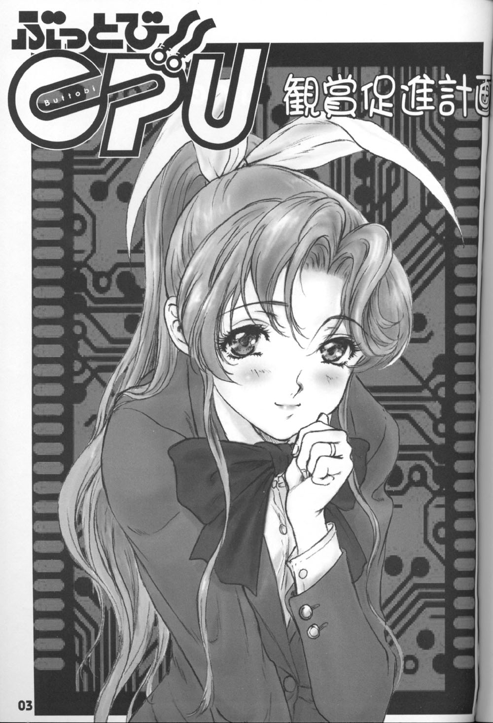 (Cレヴォ25) [Studio NEO BLACK (イカレ・ポンチ)] ぶっとび!!CPU観賞促進計画 (ぶっとび!!CPU) [英訳] - Hentaiaz.com - 2