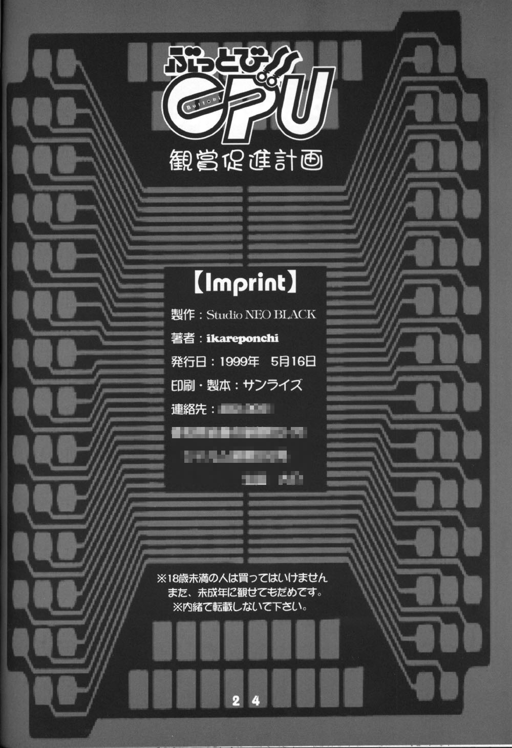 Buttobi!! CPUViewing Enjoyment Promotion Project - Page 24