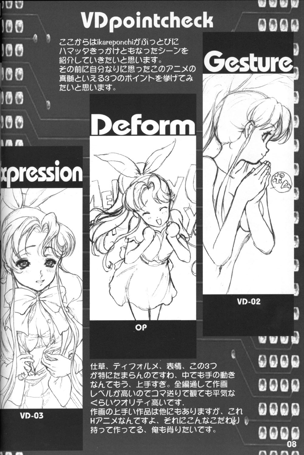 Buttobi!! CPUViewing Enjoyment Promotion Project - Page 8