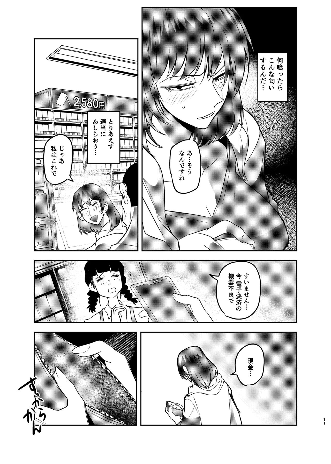 Metsuki no Warui Kanojo ga NTR sareru Hon - Page 11