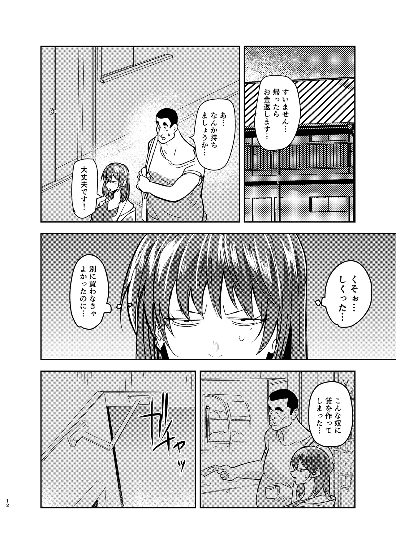Metsuki no Warui Kanojo ga NTR sareru Hon - Page 12
