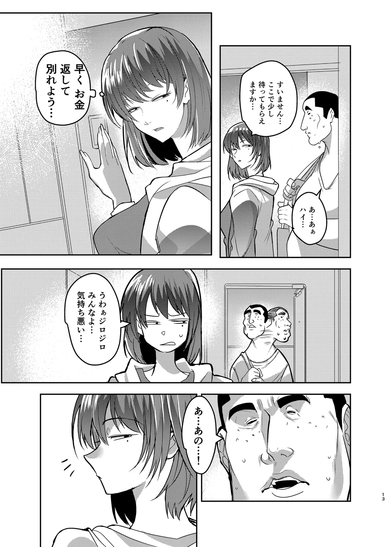 Metsuki no Warui Kanojo ga NTR sareru Hon - Page 13