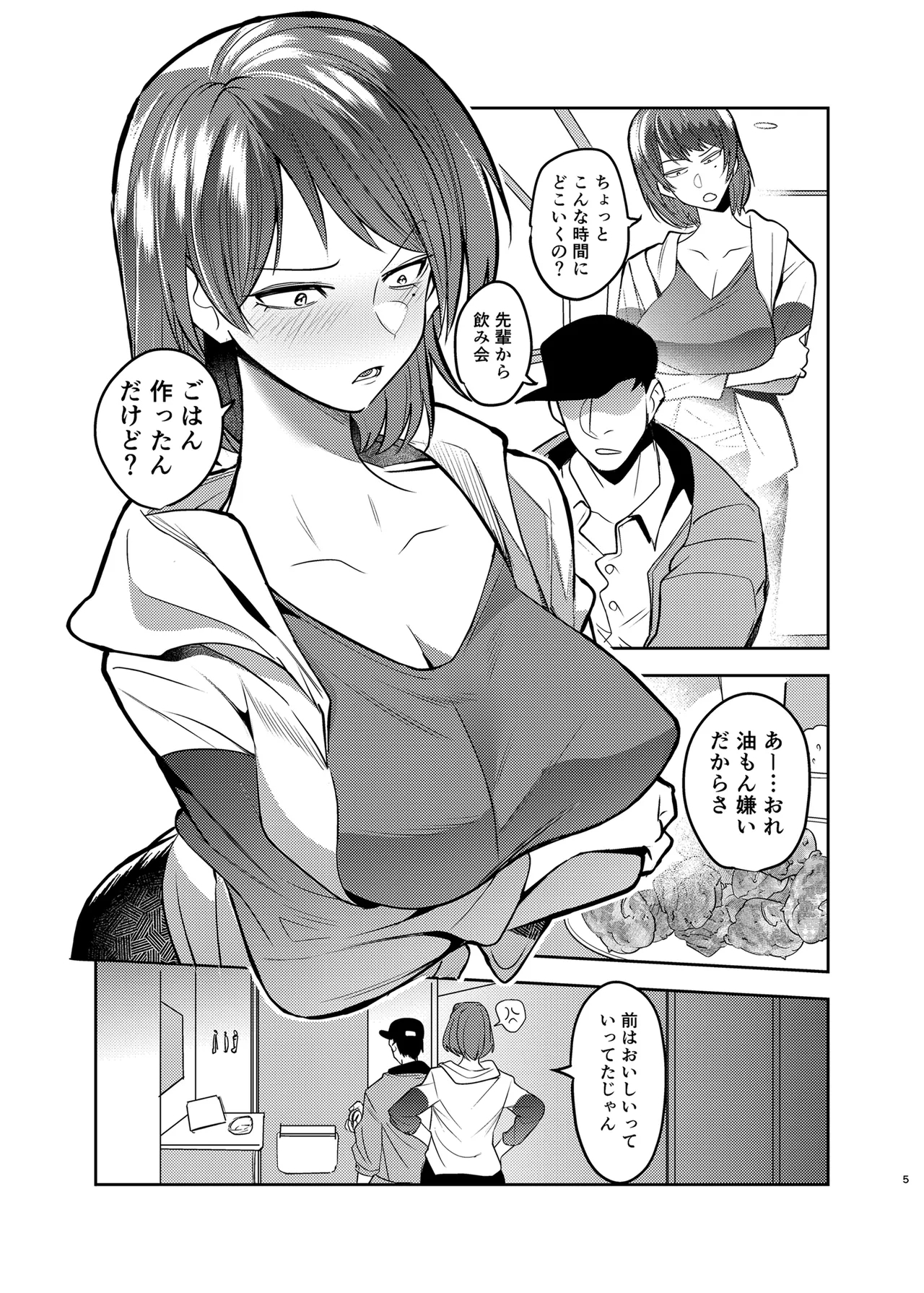 Metsuki no Warui Kanojo ga NTR sareru Hon - Page 5