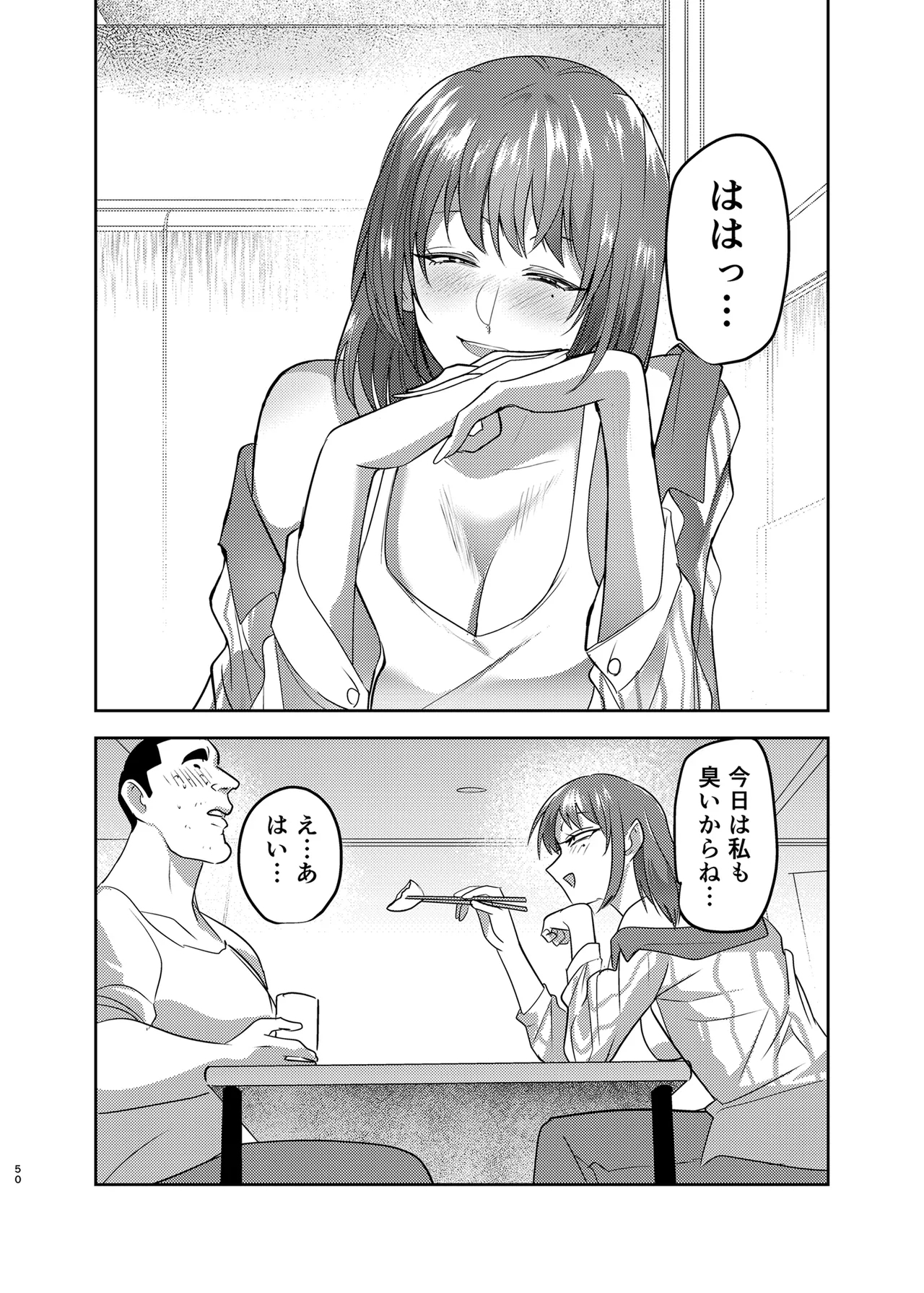 Metsuki no Warui Kanojo ga NTR sareru Hon - Page 50