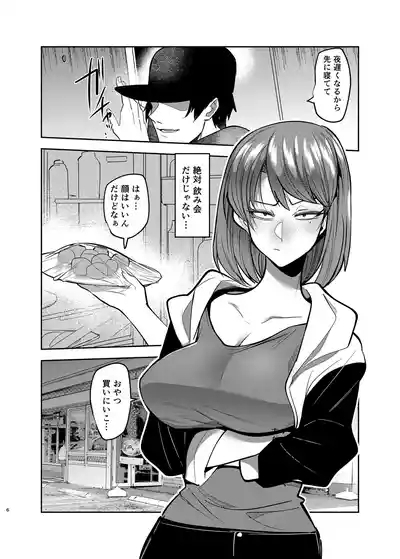 Metsuki no Warui Kanojo ga NTR sareru Hon 6