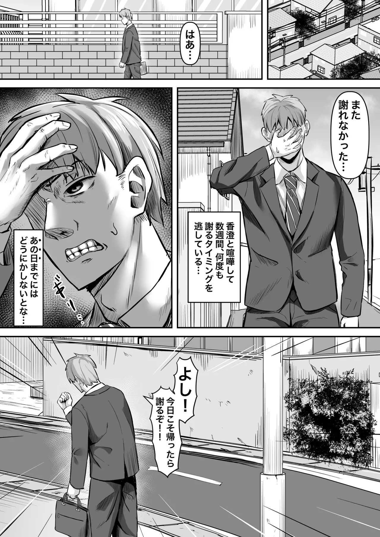 Yokkyuu Fuman Tsuma, Netorare "Mesu" ni naru - Page 3