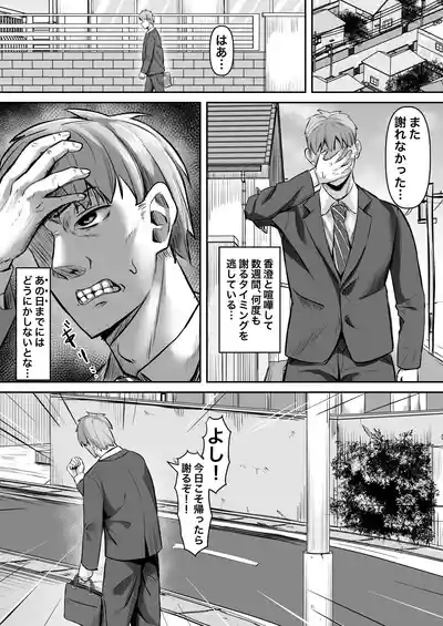 Yokkyuu Fuman Tsuma, Netorare "Mesu" ni naru 3