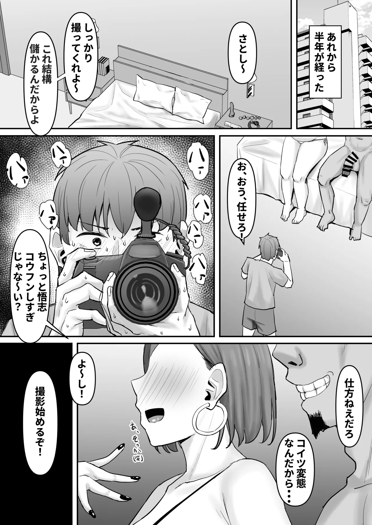 Yokkyuu Fuman Tsuma, Netorare "Mesu" ni naru - Page 47