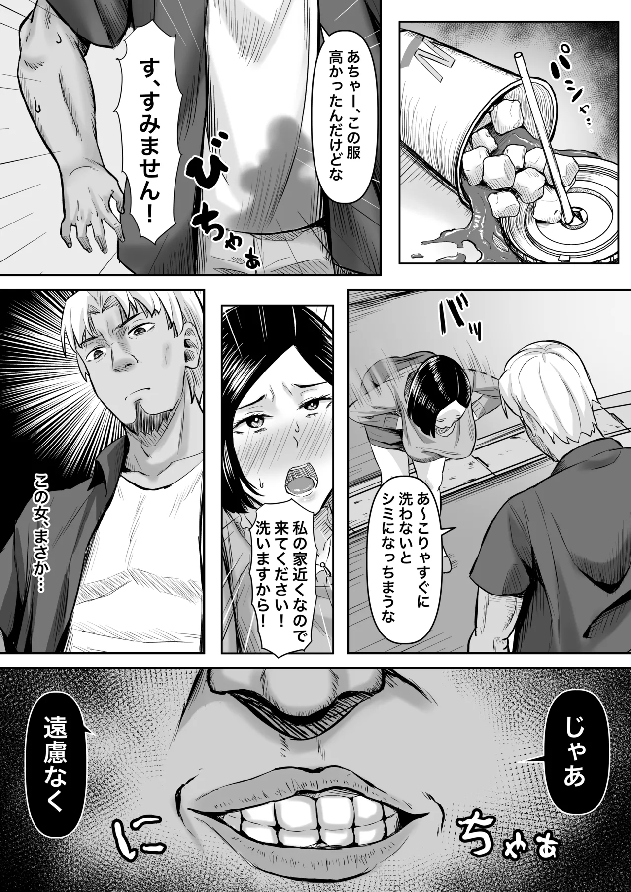 Yokkyuu Fuman Tsuma, Netorare "Mesu" ni naru - Page 5