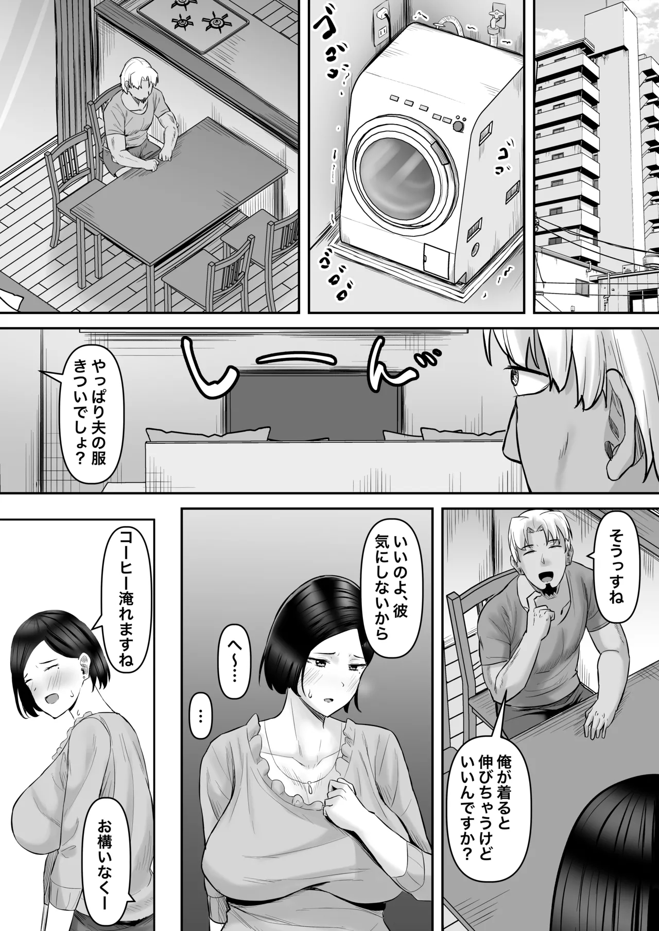 Yokkyuu Fuman Tsuma, Netorare "Mesu" ni naru - Page 6