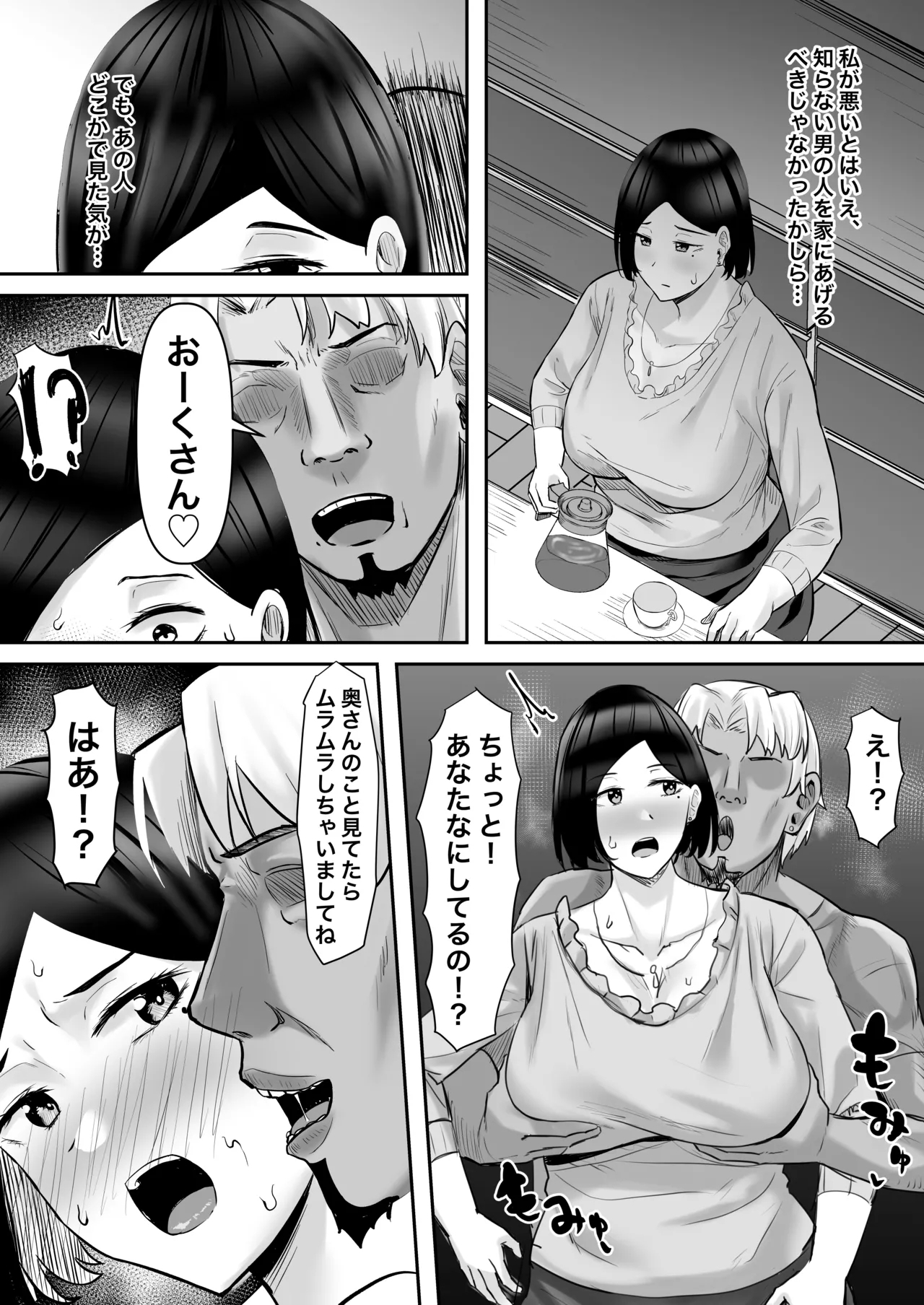 Yokkyuu Fuman Tsuma, Netorare "Mesu" ni naru - Page 7