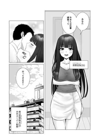 Boku no Migawari ni Joushi no Omocha ni natta Tsuma. 2
