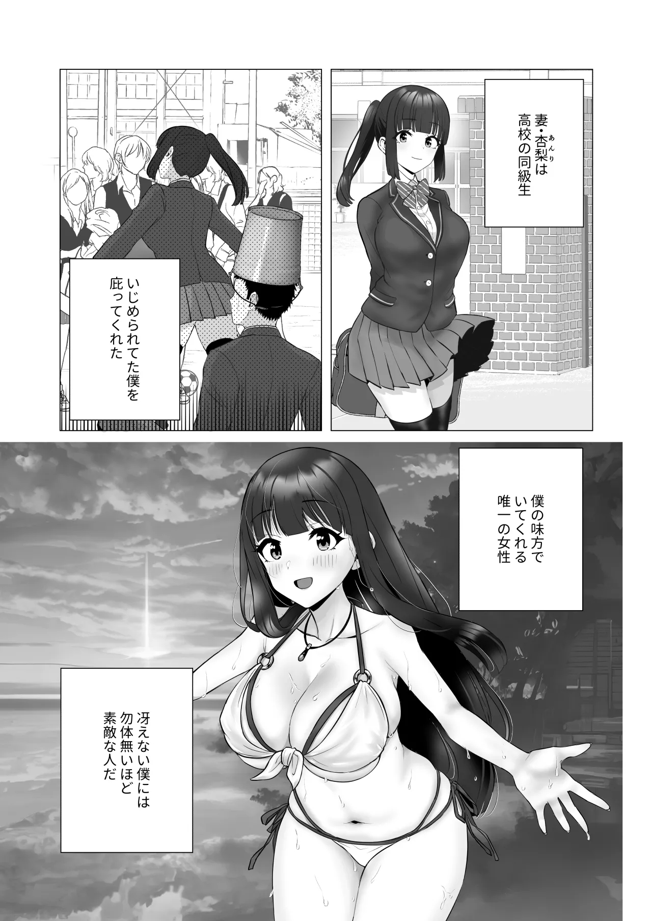 [快楽アムネジア] 僕の身代わりに上司のオモチャになった妻。〜31歳黒髪巨乳妻、借金完済までNTR〜 - Hentaiaz.com - 3