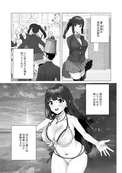 Boku no Migawari ni Joushi no Omocha ni natta Tsuma. 3