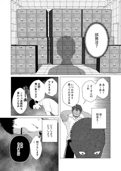 Boku no Migawari ni Joushi no Omocha ni natta Tsuma. 5