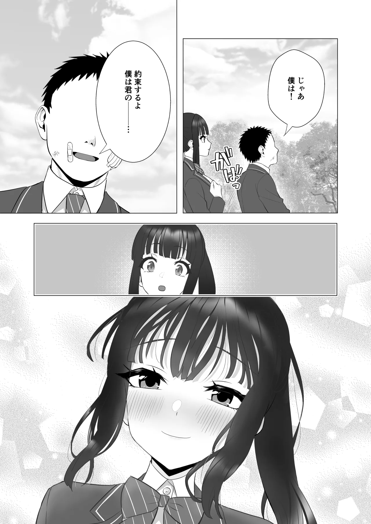 Boku no Migawari ni Joushi no Omocha ni natta Tsuma. - Page 68