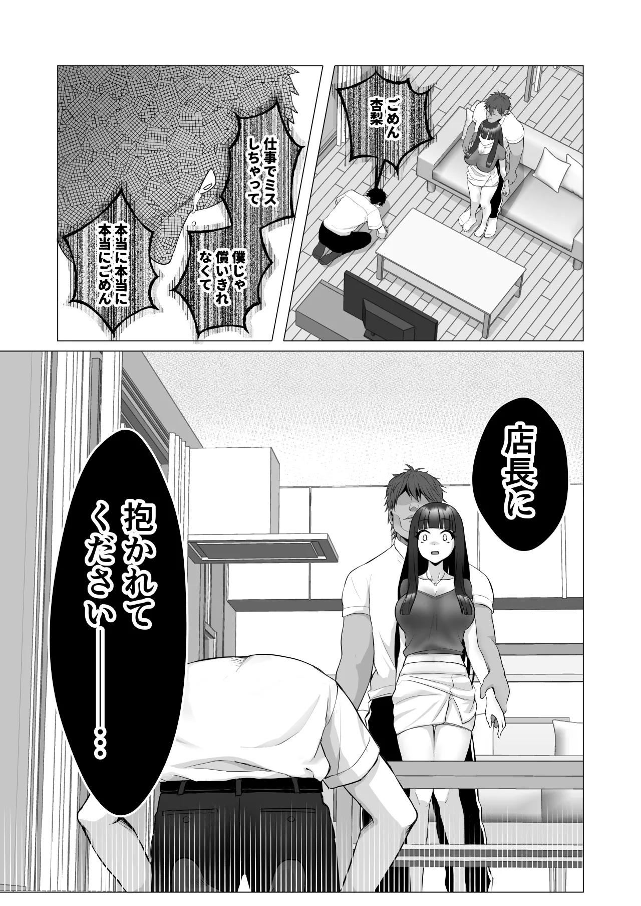 Boku no Migawari ni Joushi no Omocha ni natta Tsuma. - Page 7