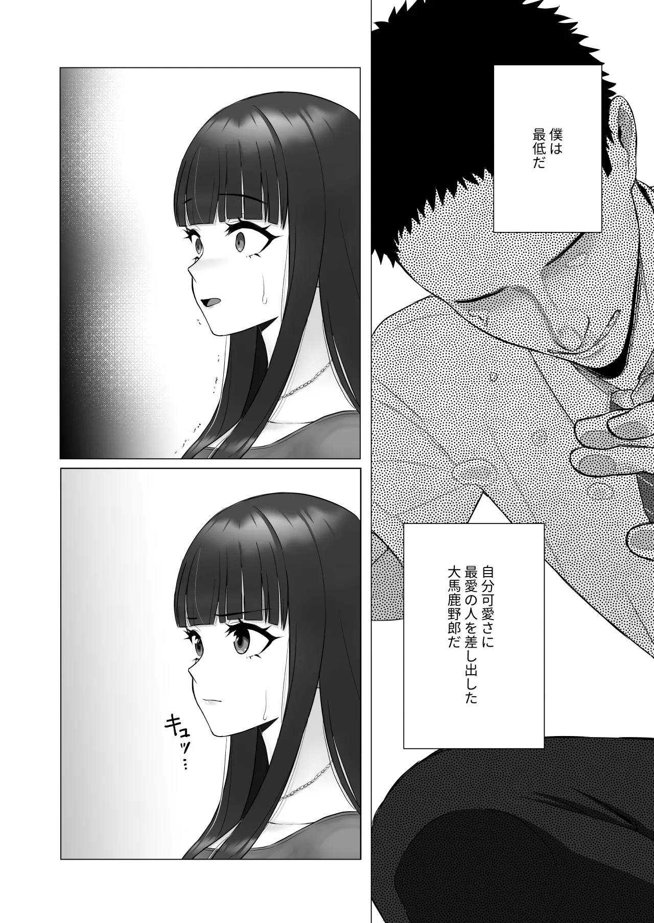 Boku no Migawari ni Joushi no Omocha ni natta Tsuma. - Page 8
