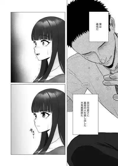 Boku no Migawari ni Joushi no Omocha ni natta Tsuma. 8