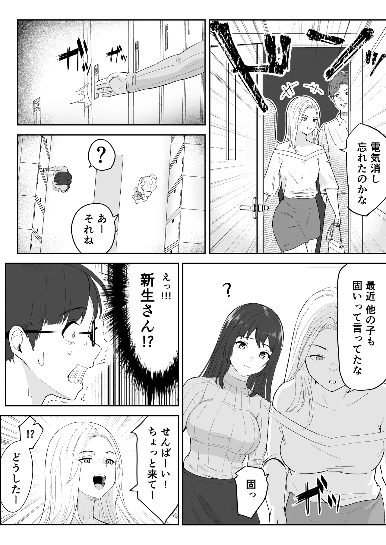 Boku ga Momu Hazudatta noni... - Page 10