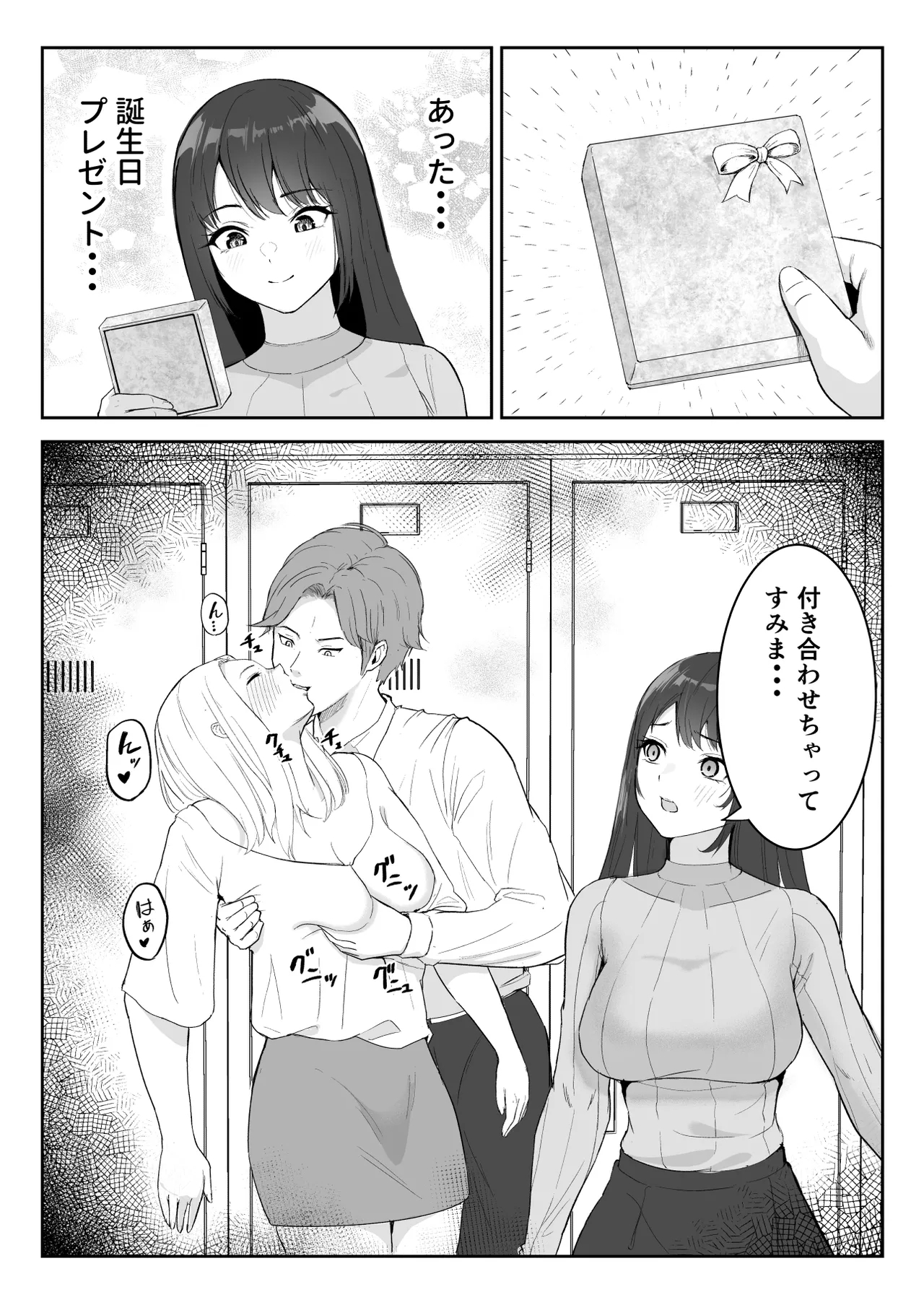 Boku ga Momu Hazudatta noni... - Page 13